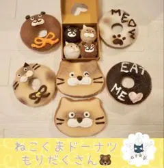 【159】フェルトおままごと:ねこくま盛りだくさんセット