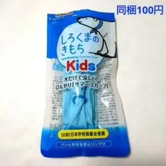しろくまのきもち キッズ kids