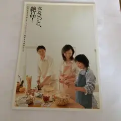 ささっと、絶品！料理レシピ集