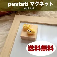 216 pastati ぱすたち マグネット 樹脂粘土