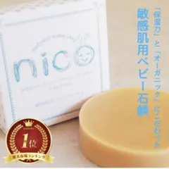 nico石鹸 50g １つ　ベビー石鹸