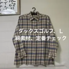 メンズ、ダックスゴルフの長袖シャツ 定番チェック、サイズＬ