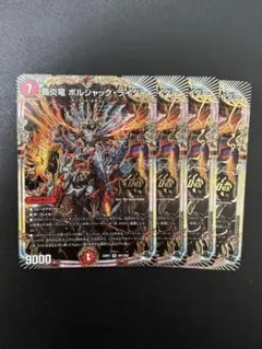 デュエルマスターズ　ボルシャックライダー　4枚
