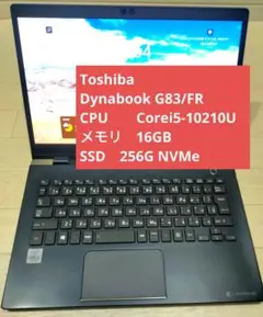 dynabook G83/FR 第10世代 Core i5 16G 256G