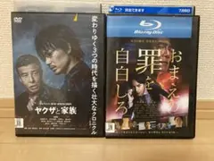 ヤクザと家族　　おまえの罪を自白しろ　DVD