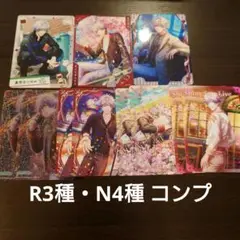 シャニライ ビジュコレ 黒崎蘭丸 ①