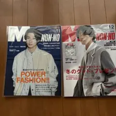 横浜流星表紙雑誌　「Men's NONNO」