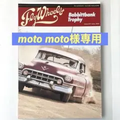 Fly Wheels フライ ホイール /2022年6月 #77