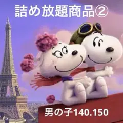 詰め放題商品②