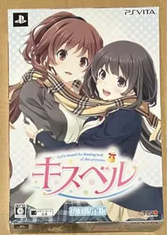 キスベル 初回限定版 PSVita動作確認済