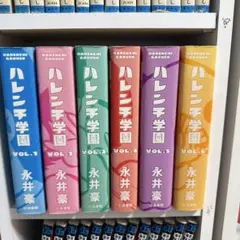 最終値下げ　ハレンチ学園　全6巻