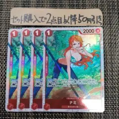 ワンピース ナミ 三船長集結 OP01 R 4枚 番号4061