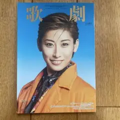 歌劇 2022年7月号