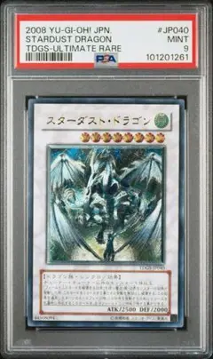 【PSA10】遊戯王 スターダストドラゴン ホロ ホログラフィックレア PSA10】遊戯王 スターダストドラゴン ホロ ホログラフィックレア