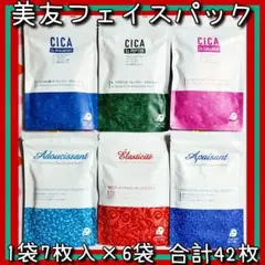 【328】美友 ミトモ フェイスパック 1袋7枚入 × 6袋セット 合計 42枚