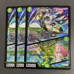 大虹帝ミノガミ ミノマルちゃん！わたしがついてるわ！ 3枚