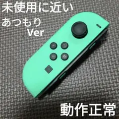Nintendo Switch　ジョイコン　あつもりver右側