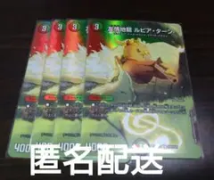 【ネコポス】ルピアターン　max