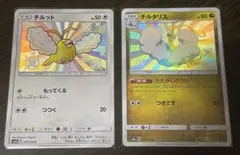 SM8b GXウルトラシャイニー チルタリス チルット