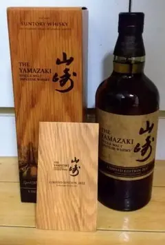 山崎リミテッドエディション2022