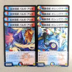 紅封混成 バルガ・アリタ　4枚　飢動混成 ガリィングマール　4枚