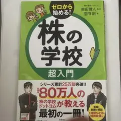 株の学校超入門