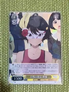自慢の瞬足 檸檬 SR WS ヴァイス 負けヒロイン