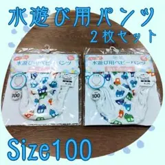 日本製UVカット80% 水遊び用ベビーパンツ 車柄100cm 2枚新品未使用即納
