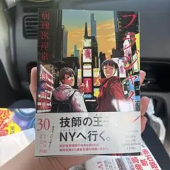 フラジャイル30巻