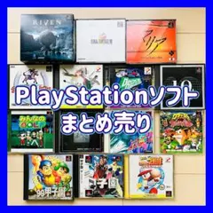PlayStationソフト14本まとめ売り　プレイステーション