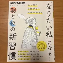 なりたい私になる！朝と夜の新習慣