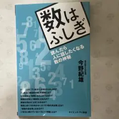 数はふしぎ