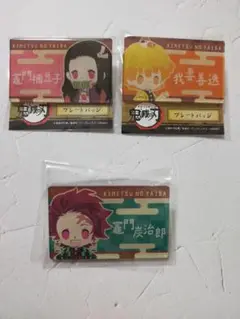 【新品】鬼滅の刃　プレートバッジ3つ