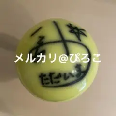 2025年最新】Hey! Say! JUMP サインボールの人気アイテム - メルカリ