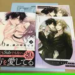 Sub様、躾の時間です③ ホーリン特典付