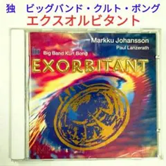【ドイツ・レア盤】クルト・ボング・ビッグバンド/エクスオルビタント　ジャズCD