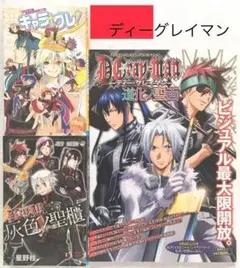 D.Gray-man ディーグレイマン 公式 灰色ノ聖櫃 キャラグレ 道化ノ聖画