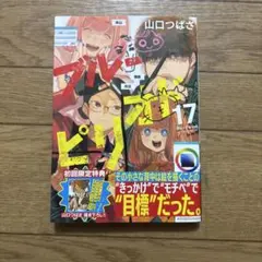 ブルーピリオド17