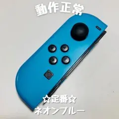 【定番】Switch ジョイコン ネオンブルー