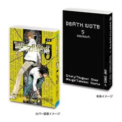 週刊少年ジャンプ　豆ガシャ本　DEATH NOTE　5巻　.