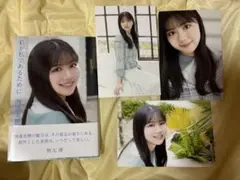 日向坂46 渡邉美穂卒業記念書籍『私が私であるために』 特製ポストカード3枚付