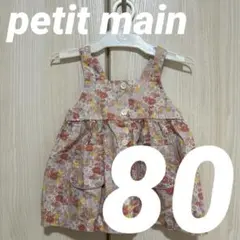 【美品】petit main プティマイン 花柄 ジャンスカ ワンピース ピンク