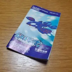 ポケットモンスター サファイア 取扱説明書