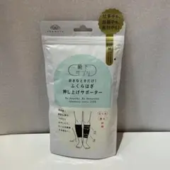 ⭐️靴下サプリ　ふくらはぎ押し上げサポーター　mサイズ