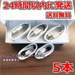 iphone 14 純正 同等 充電機 ライトニング ケーブル 5本