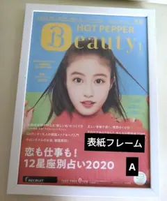 今井美桜 フレーム　表紙A 2020.1