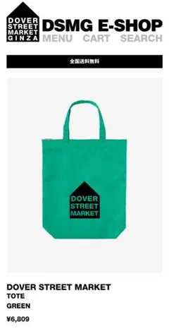 DOVER STREET MARKET ナイロントートバッグ ギャルソン