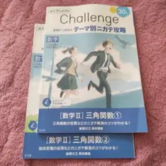 進研ゼミ 高2 数学