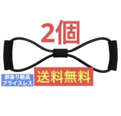 2個！ワンコイン！【トレーニングチューブ・黒×2個】訳あり新品 送料無料