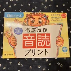 陰山英男の徹底反復 音読プリント